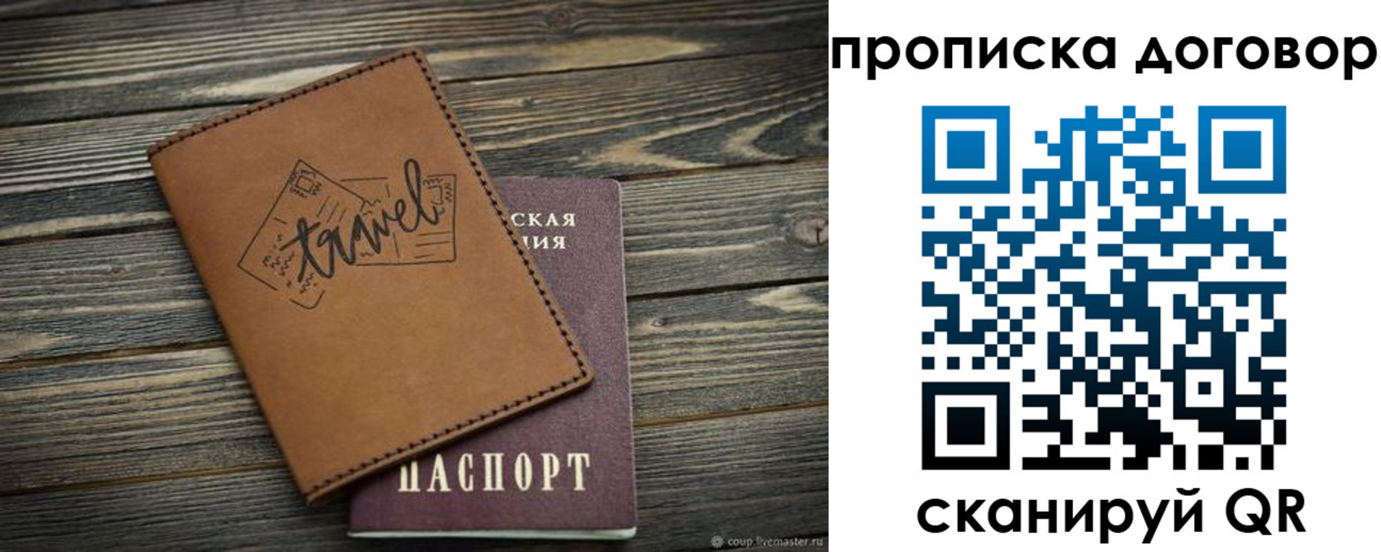 прописка паспорт в Алуште