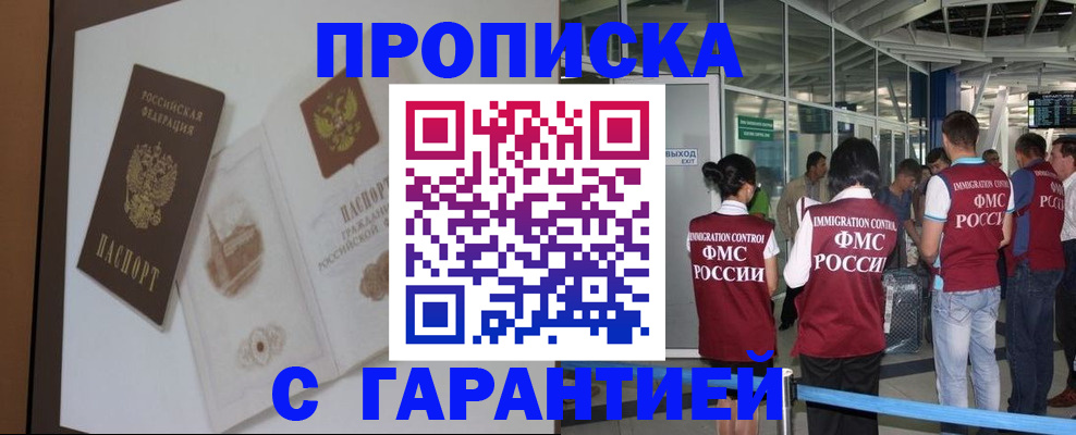 прописка законно в Алуште
