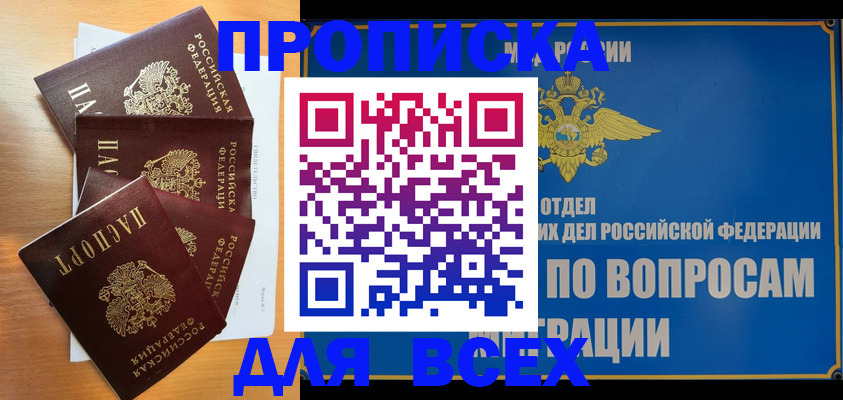 прописка для школы в Алуште