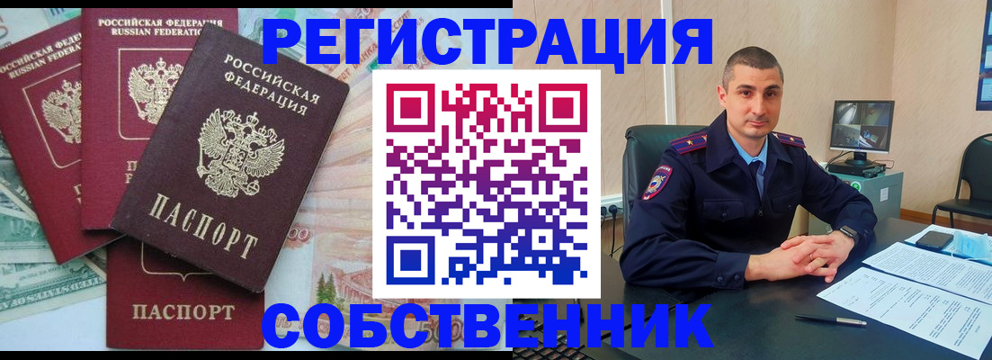 временная регистрация недорого в Алуште